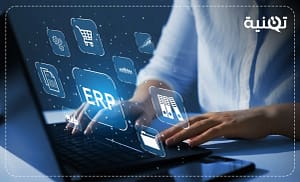 أنواع أنظمة ERP